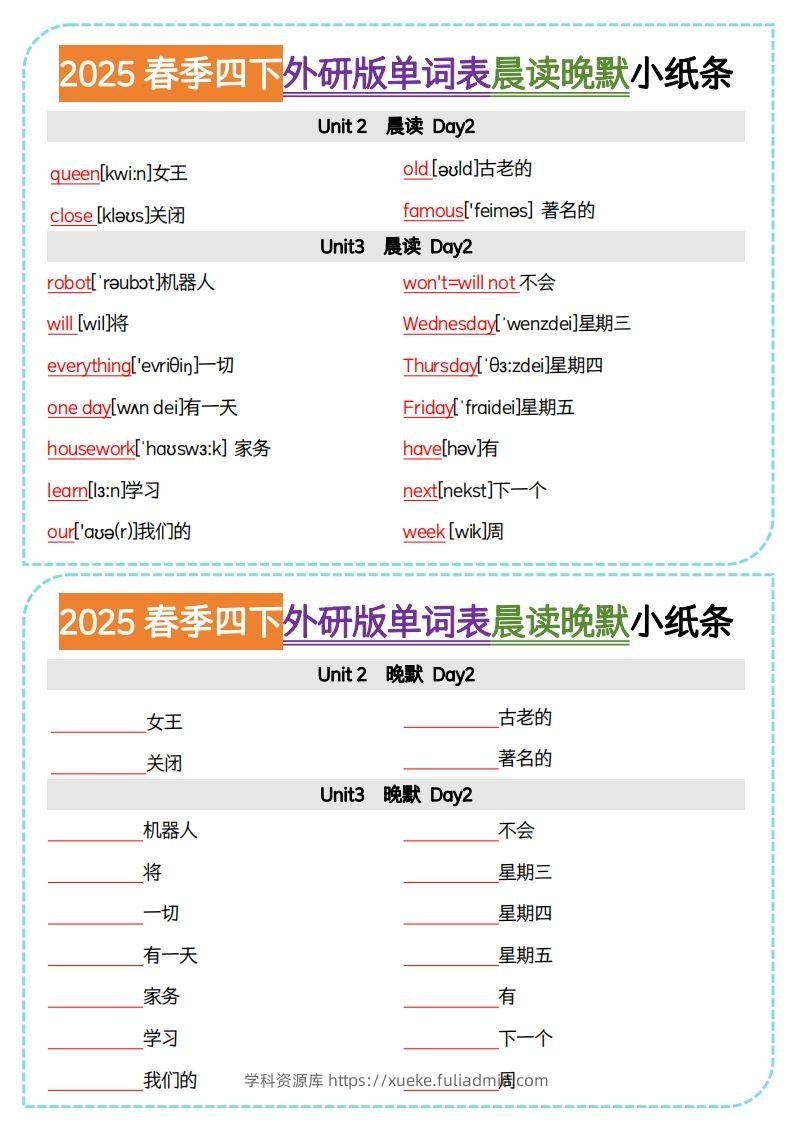 图片[2]-四下外研版三起点英语【单词表晨读晚默小纸条】-学科资源库