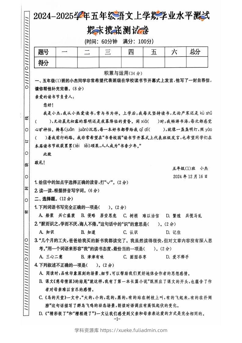 图片[2]-【2024秋-期末试卷】五上语文-学科资源库
