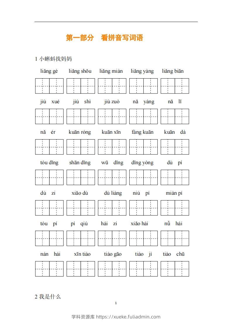 图片[2]-二年级语文上册复习七大专项合集-学科资源库