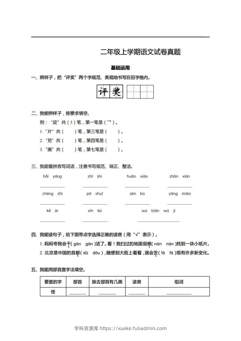 【期末真题、模拟卷】二上语文-学科资源库