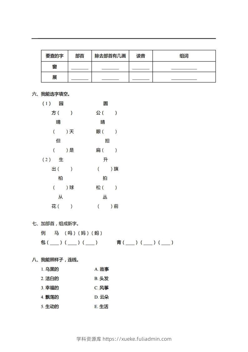 图片[2]-【期末真题、模拟卷】二上语文-学科资源库