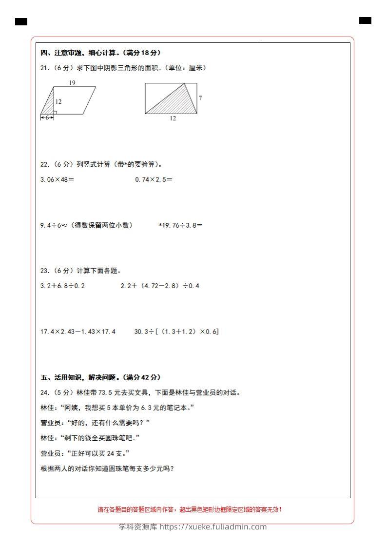 图片[2]-五上苏教版数学【期末考试真题演练卷（答题卡）】-学科资源库