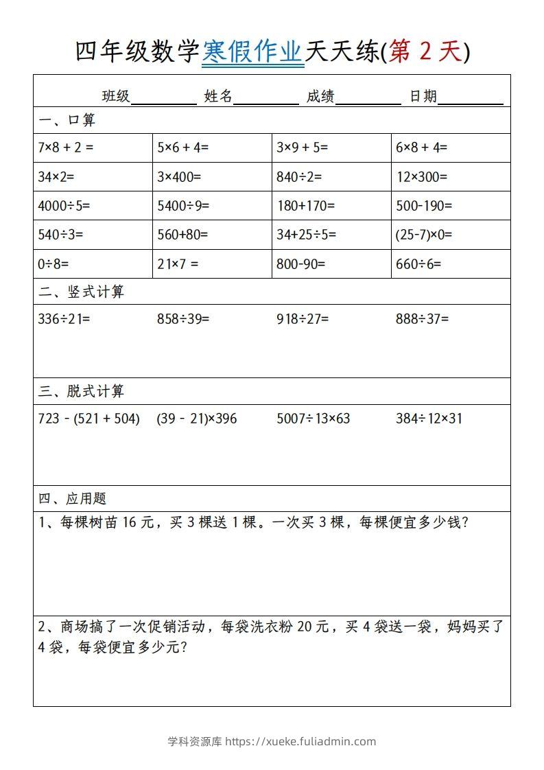 图片[2]-四下数学寒假作业天天练30天30页-学科资源库