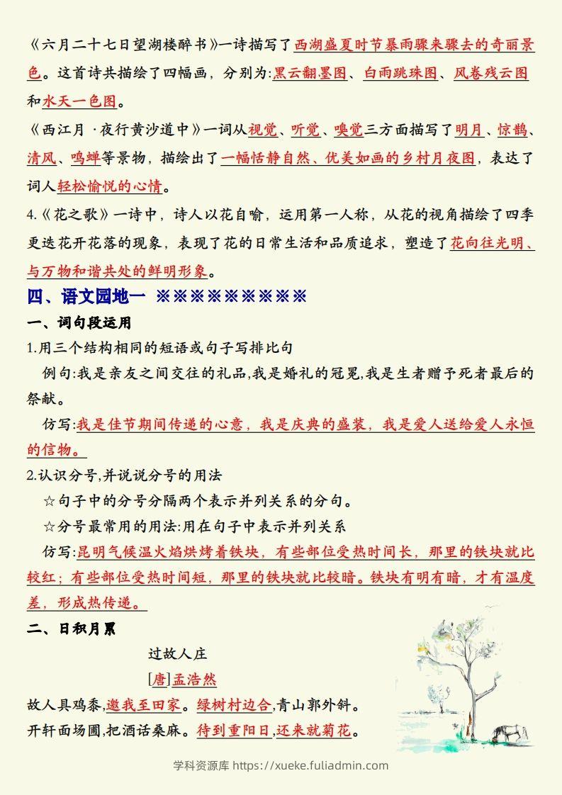 图片[2]-【期末复习重点晨读单】六上语文-学科资源库
