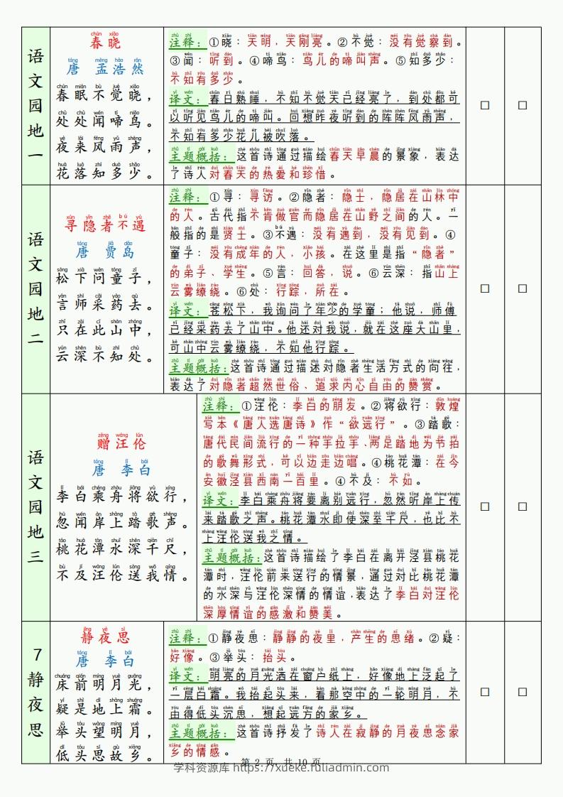 图片[2]-2025新一下语文寒假背诵默写表（背诵+默写10页）-学科资源库