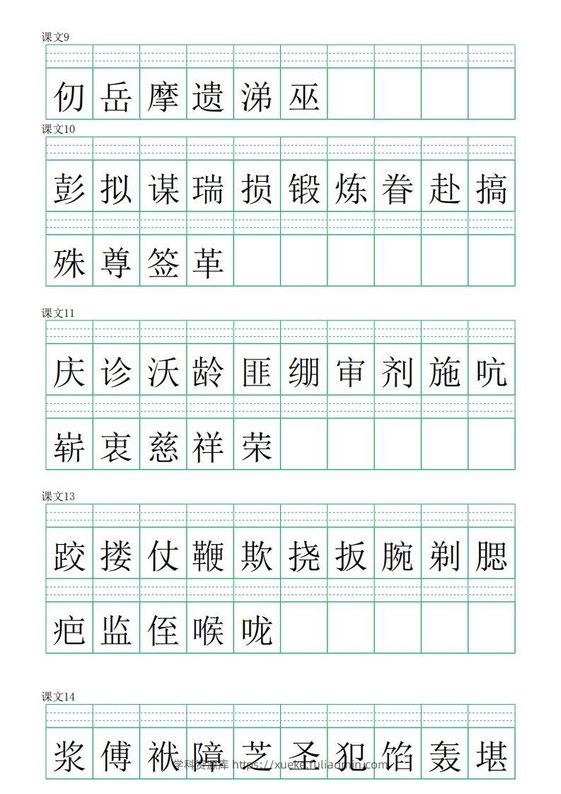 图片[2]-【写字表-注音练习】五下语文-学科资源库