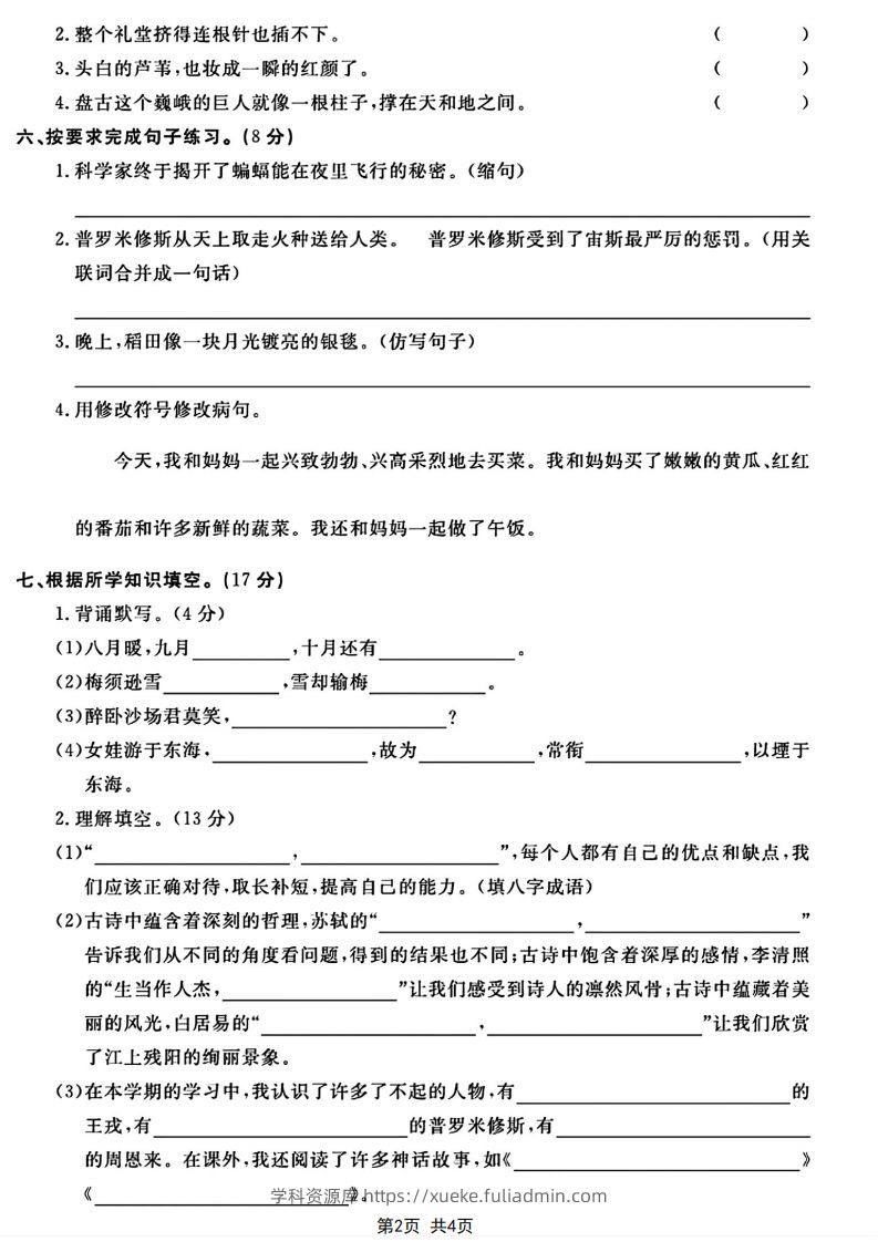 图片[2]-四年级上册语文期末模拟卷-学科资源库