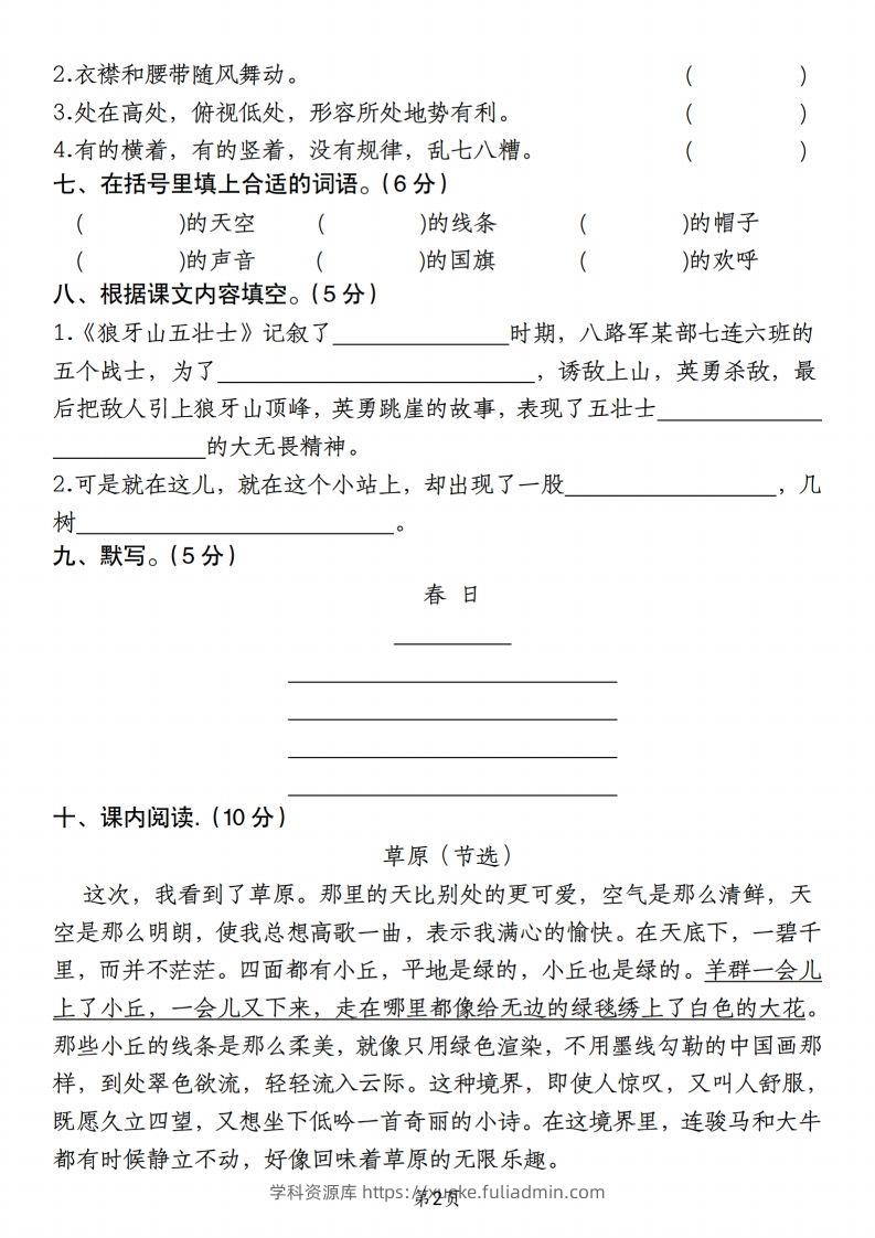 图片[2]-【期末名校真题卷】六上语文-学科资源库