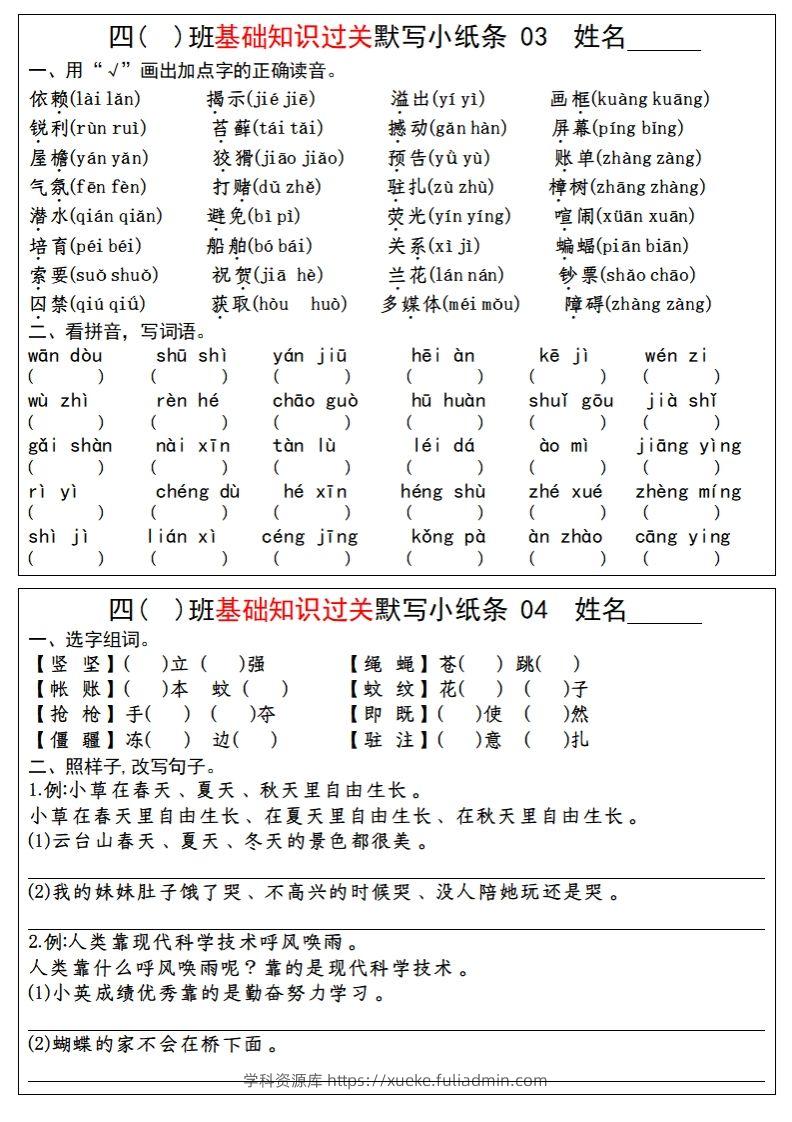 图片[2]-【期末总复习-基础知识过关每日默写（小纸条）】四上语文-学科资源库