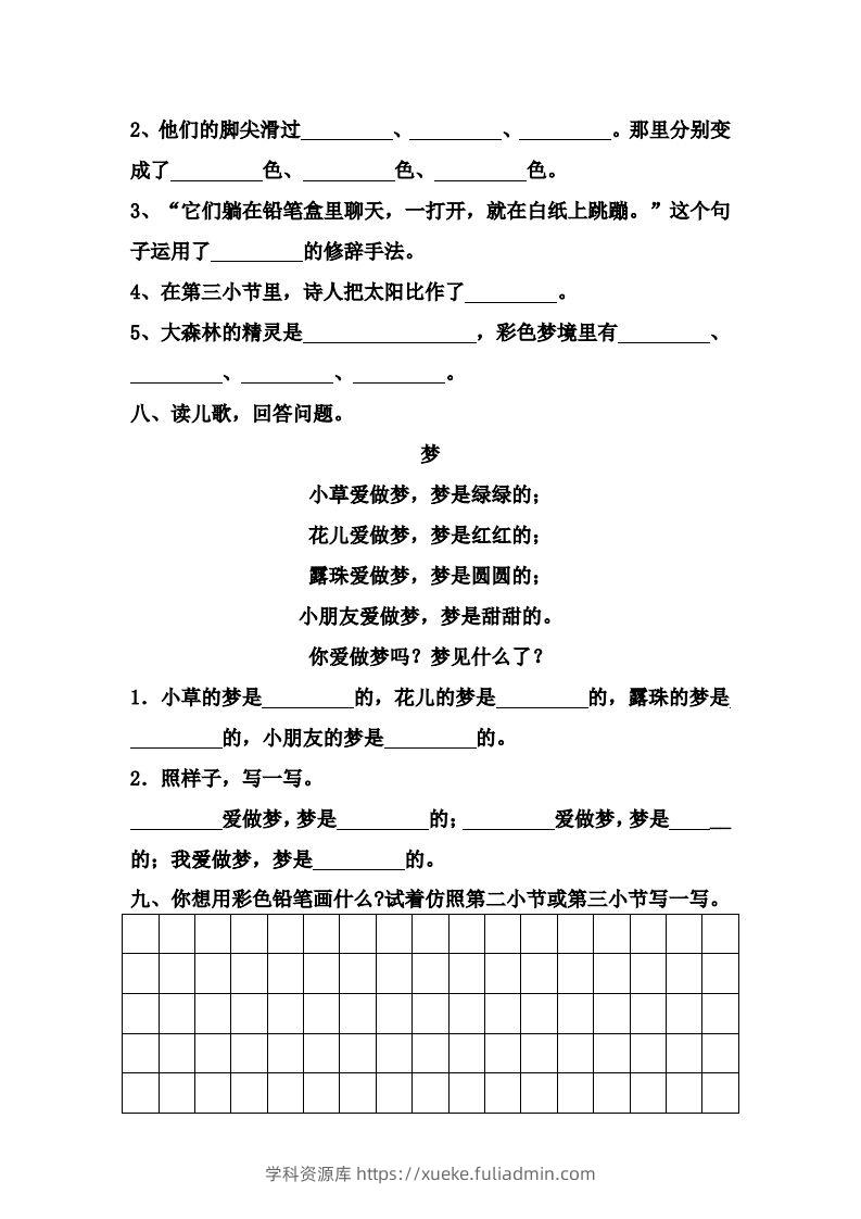 图片[2]-【第四单元课课练】二下语文-学科资源库