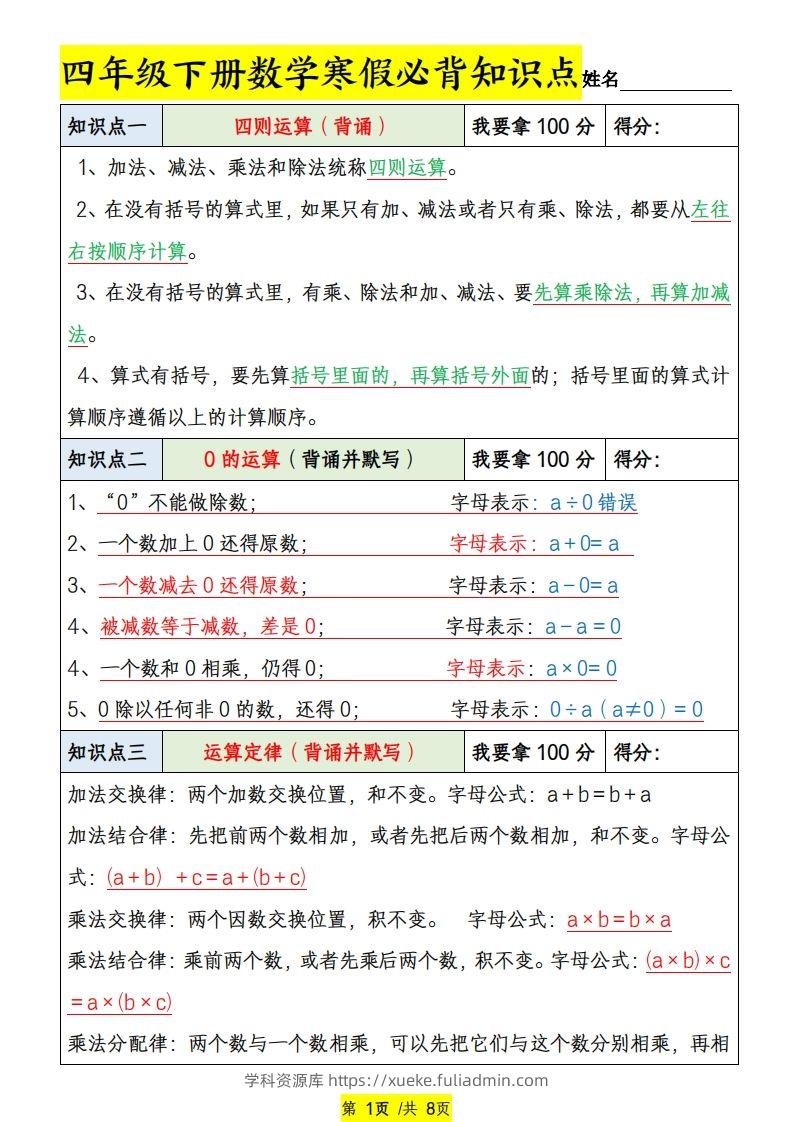 四下数学寒假必背知识点-学科资源库