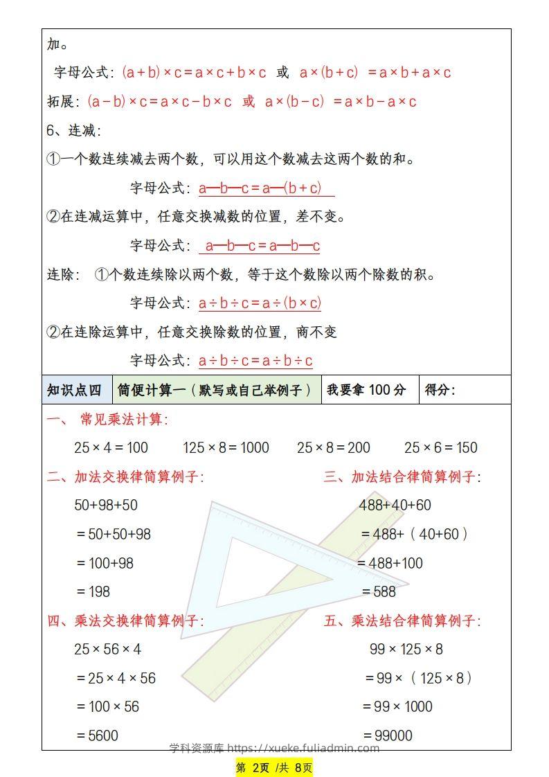 图片[2]-四下数学寒假必背知识点-学科资源库