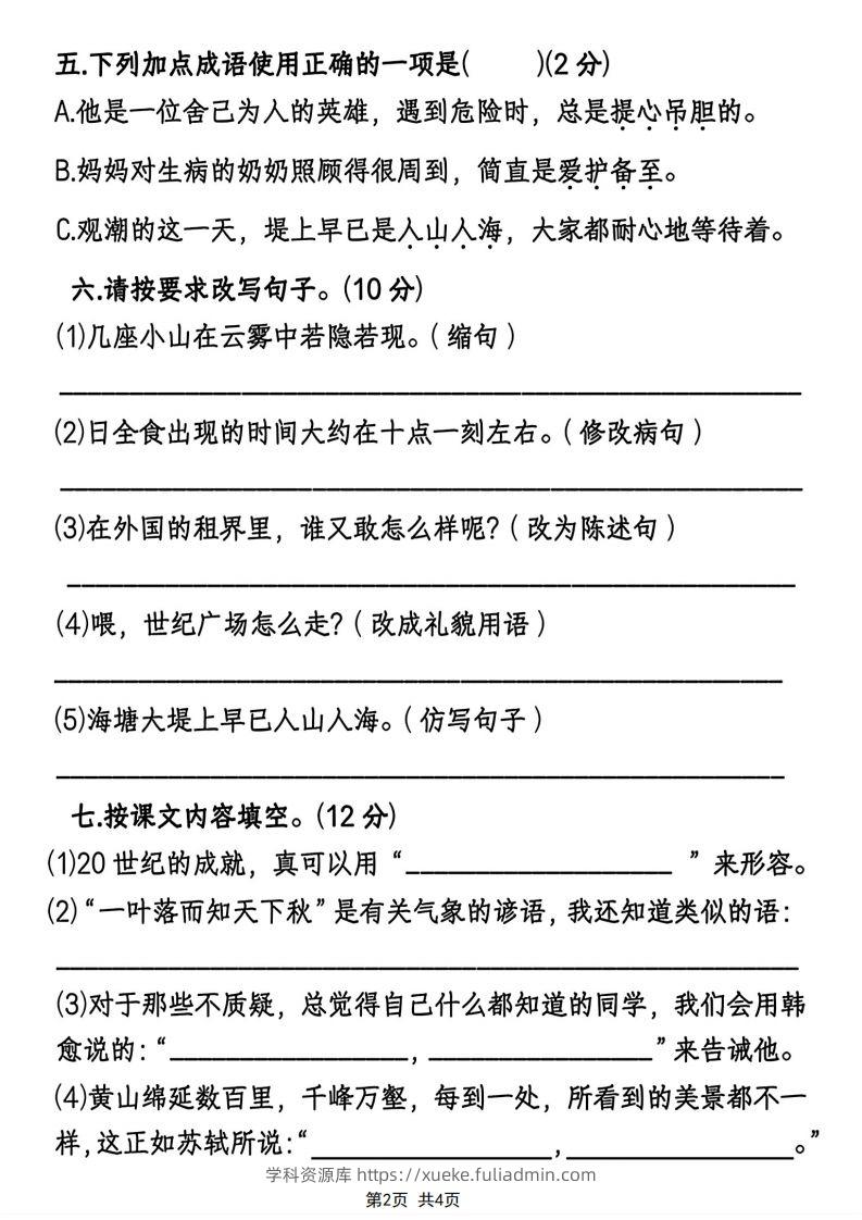 图片[2]-四年级上册语文综合质量评估卷期末测试卷-学科资源库