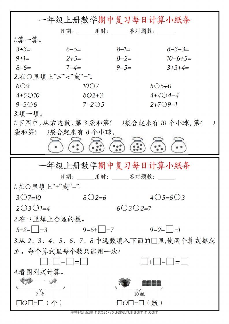 一上人教版数学【计算题每日一练】-学科资源库