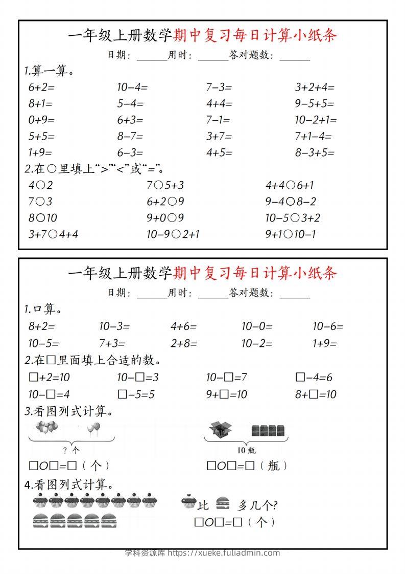 图片[2]-一上人教版数学【计算题每日一练】-学科资源库