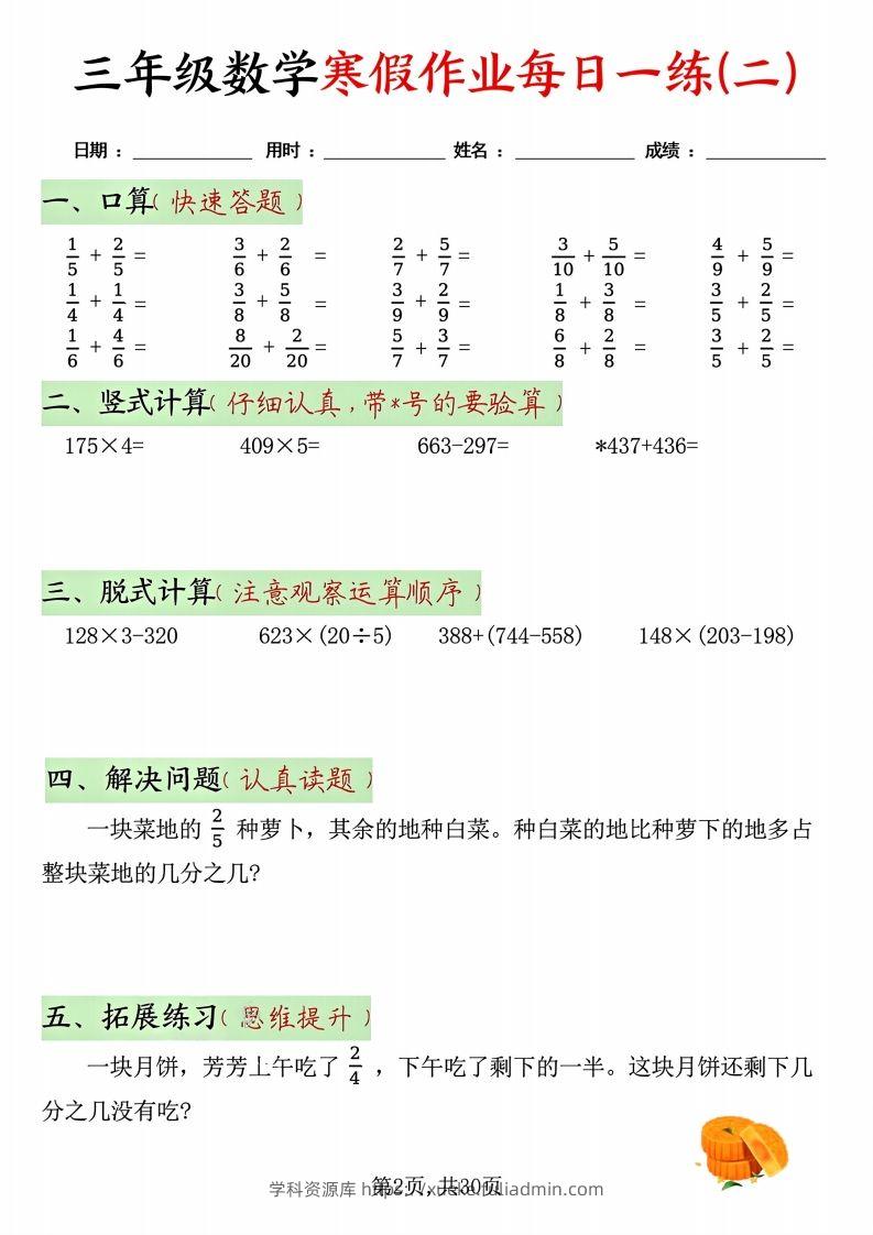 图片[2]-三年级数学寒假作业每日一练30天(每日五道题）-学科资源库