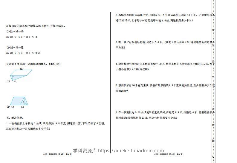 图片[2]-五上冀教版数学【期末试卷(2)】-学科资源库