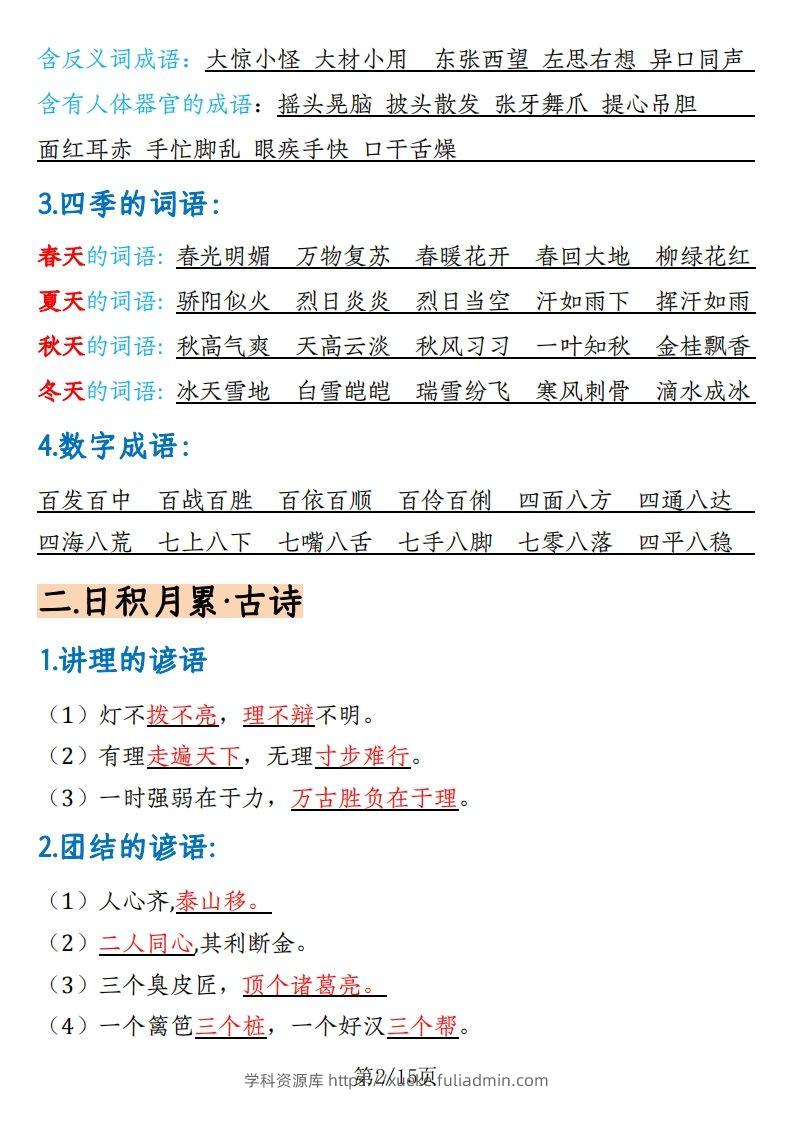 图片[2]-【期末复习重要高频知识汇总（15页）】三上语文-学科资源库