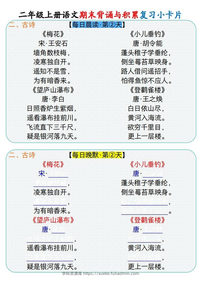图片[2]-二上册语文期末背诵与积累复习小卡片（9页）(1)-学科资源库