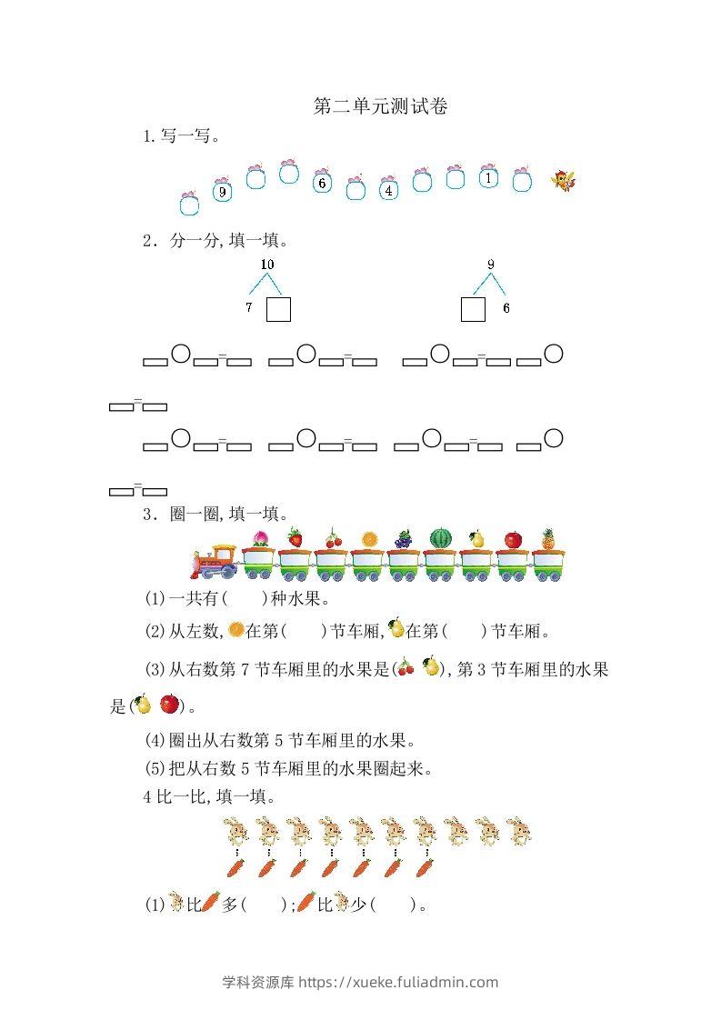 一上人教版数学【2024秋-第二单元测试卷5】-学科资源库