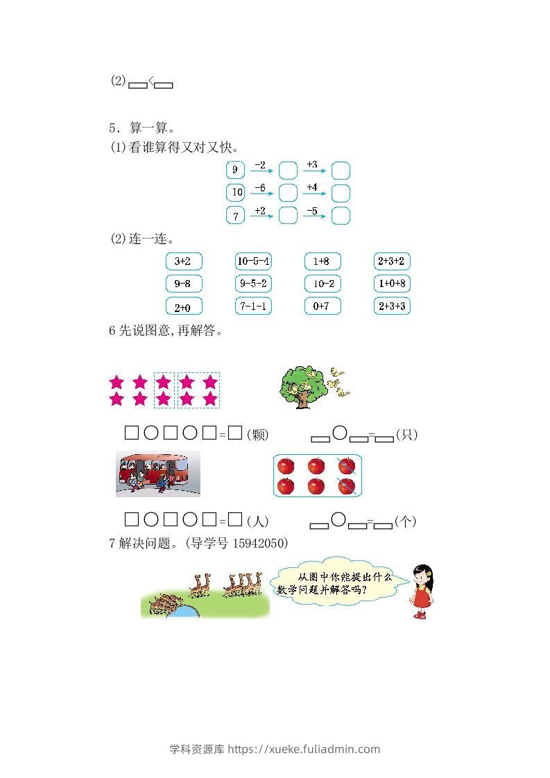 图片[2]-一上人教版数学【2024秋-第二单元测试卷5】-学科资源库