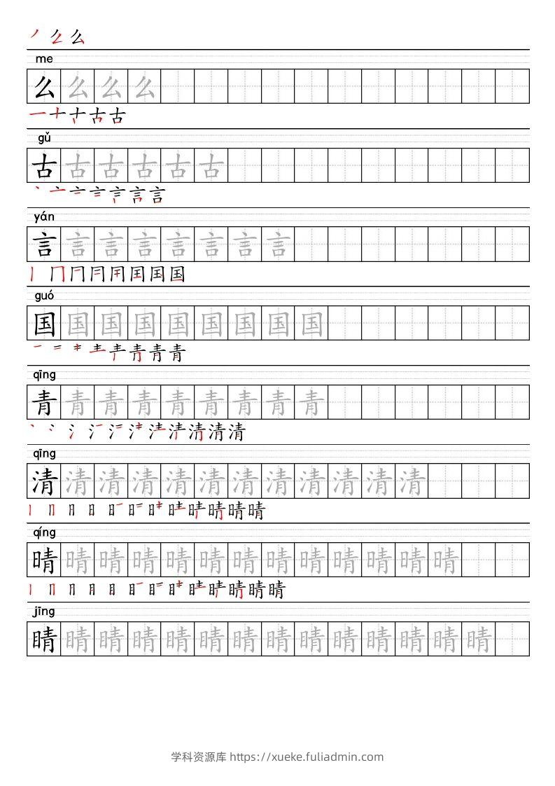 图片[2]-【2025春-生字表字帖】一下语文-学科资源库