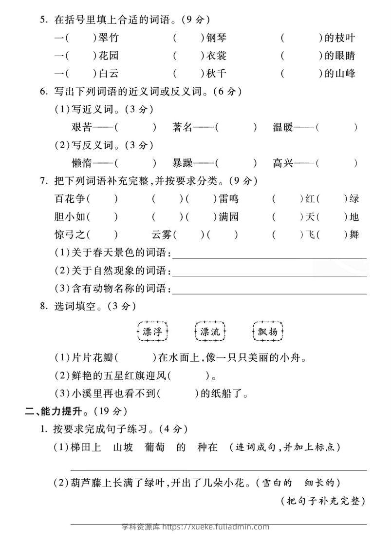 图片[2]-【期末名校真题卷】二上语文-学科资源库