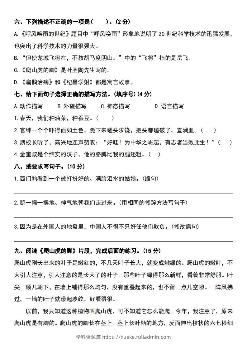 图片[2]-四年级上册语文期末测试卷-学科资源库