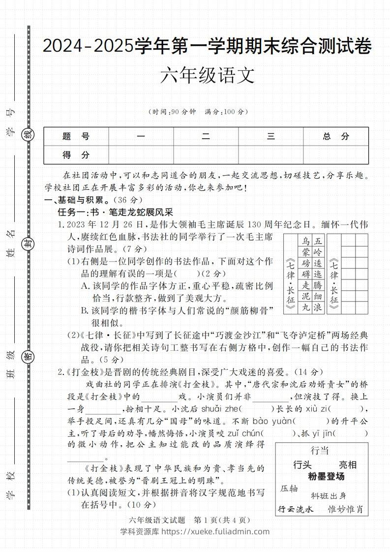 【2024-2025学年期末综合测试卷】六上语文-学科资源库