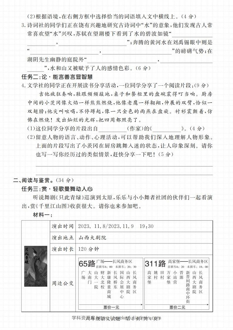图片[2]-【2024-2025学年期末综合测试卷】六上语文-学科资源库