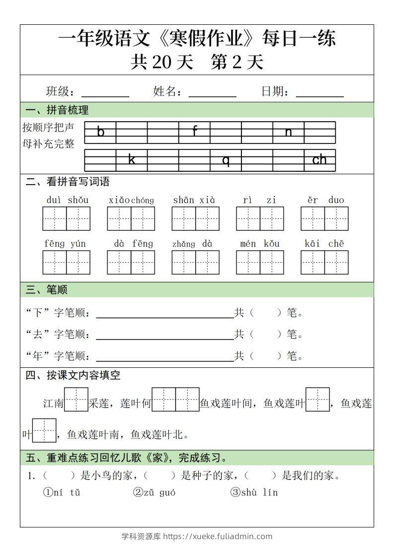 图片[2]-一下【语文寒假】寒假作业每日一练20天（20页）-学科资源库