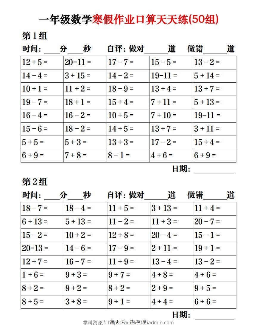 【口算】一下数学寒假作业口算天天练（50组）25页-学科资源库