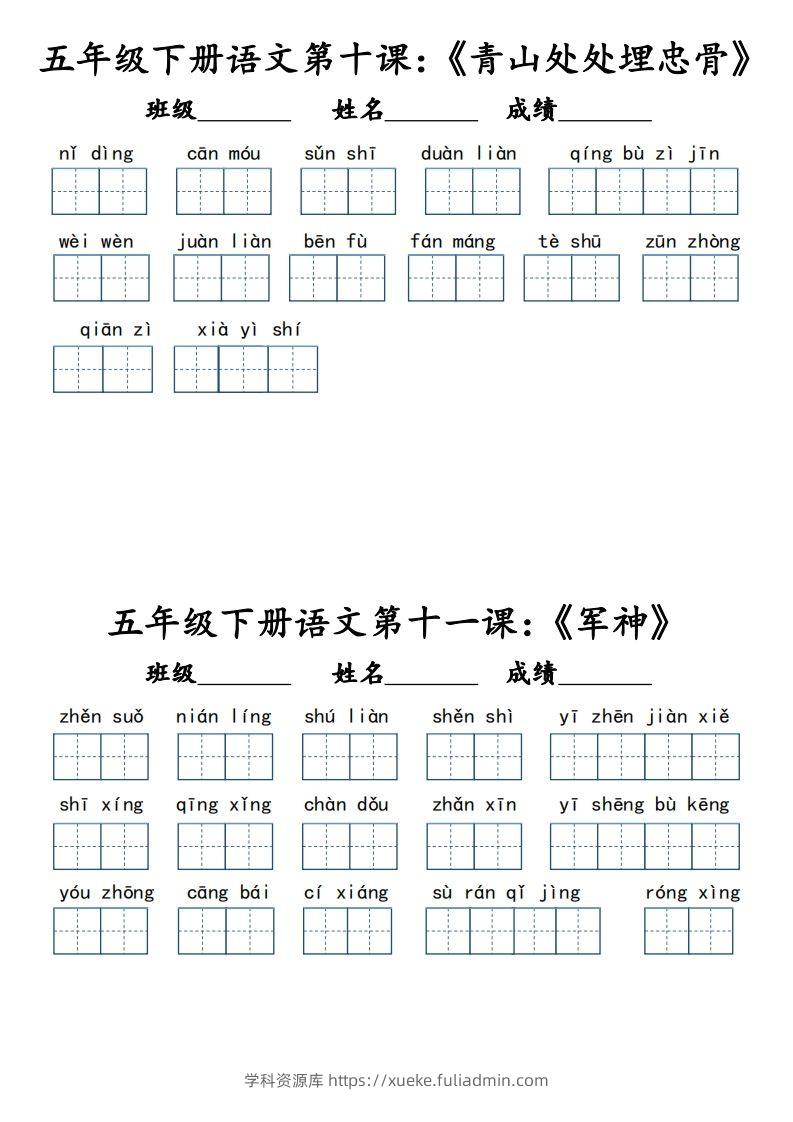 图片[2]-【词语默写小单（课本词语表）】五下语文-学科资源库