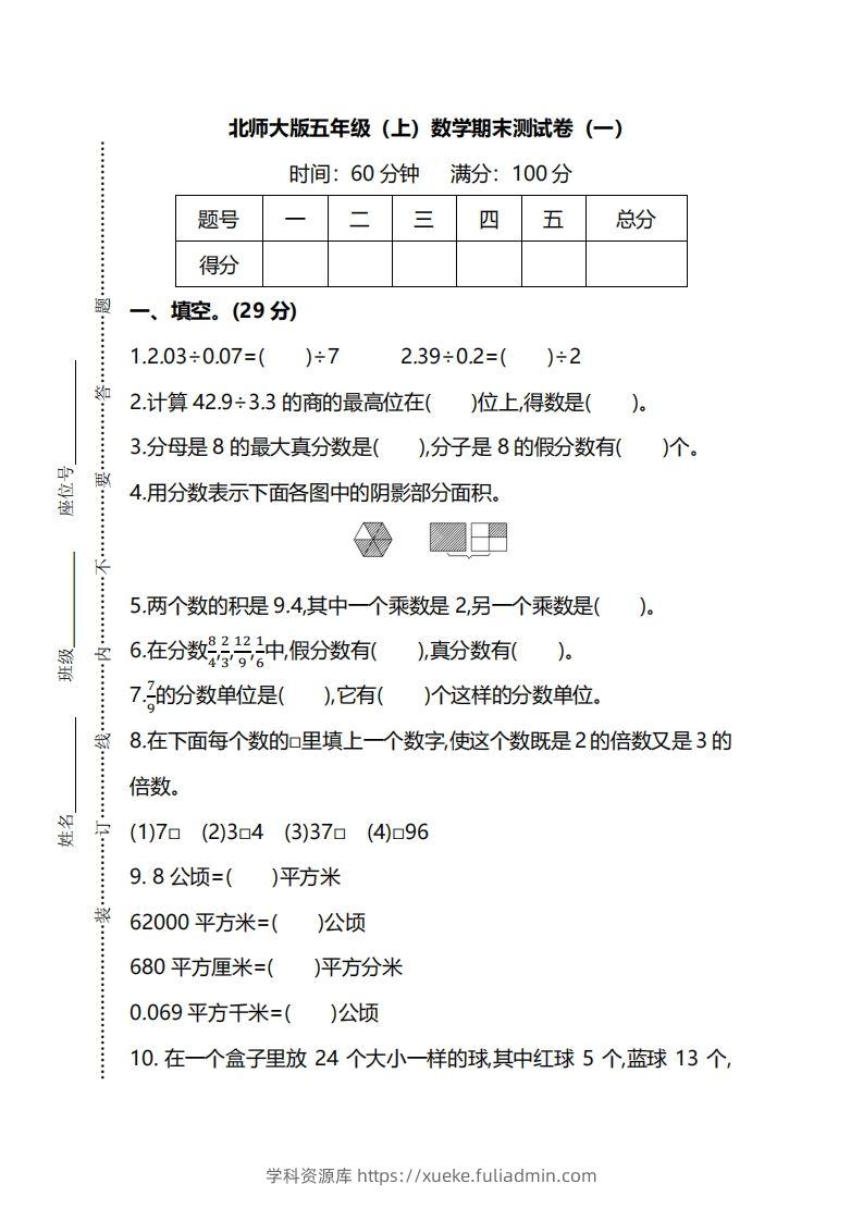 北师大版五上数学期末测试卷（一）及答案-学科资源库