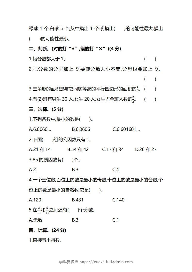 图片[2]-北师大版五上数学期末测试卷（一）及答案-学科资源库