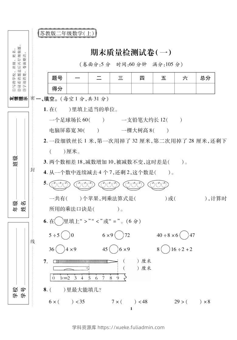 二上数学数学期末模拟卷(5)-学科资源库