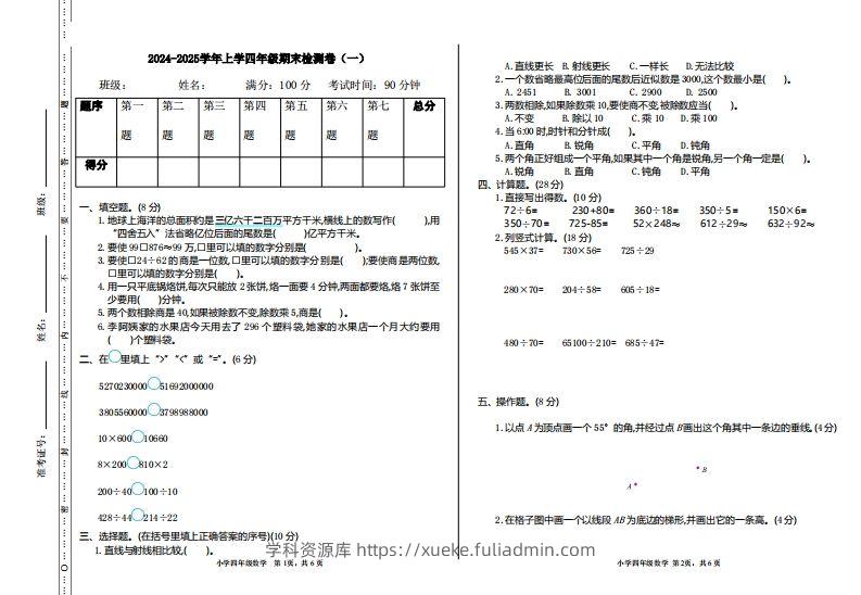 四上人教版数学【期末真题测试卷.1】-学科资源库