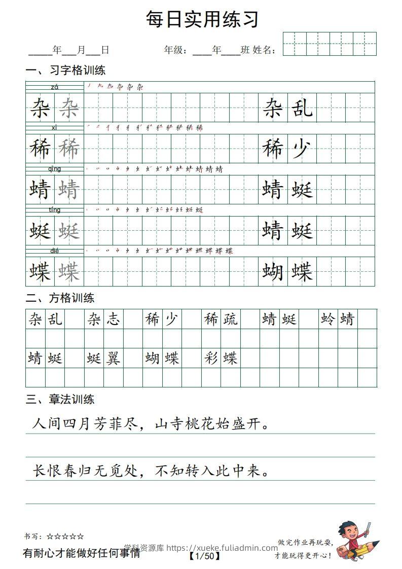 【每日实用练习】字帖四年级下册语文全50页-学科资源库