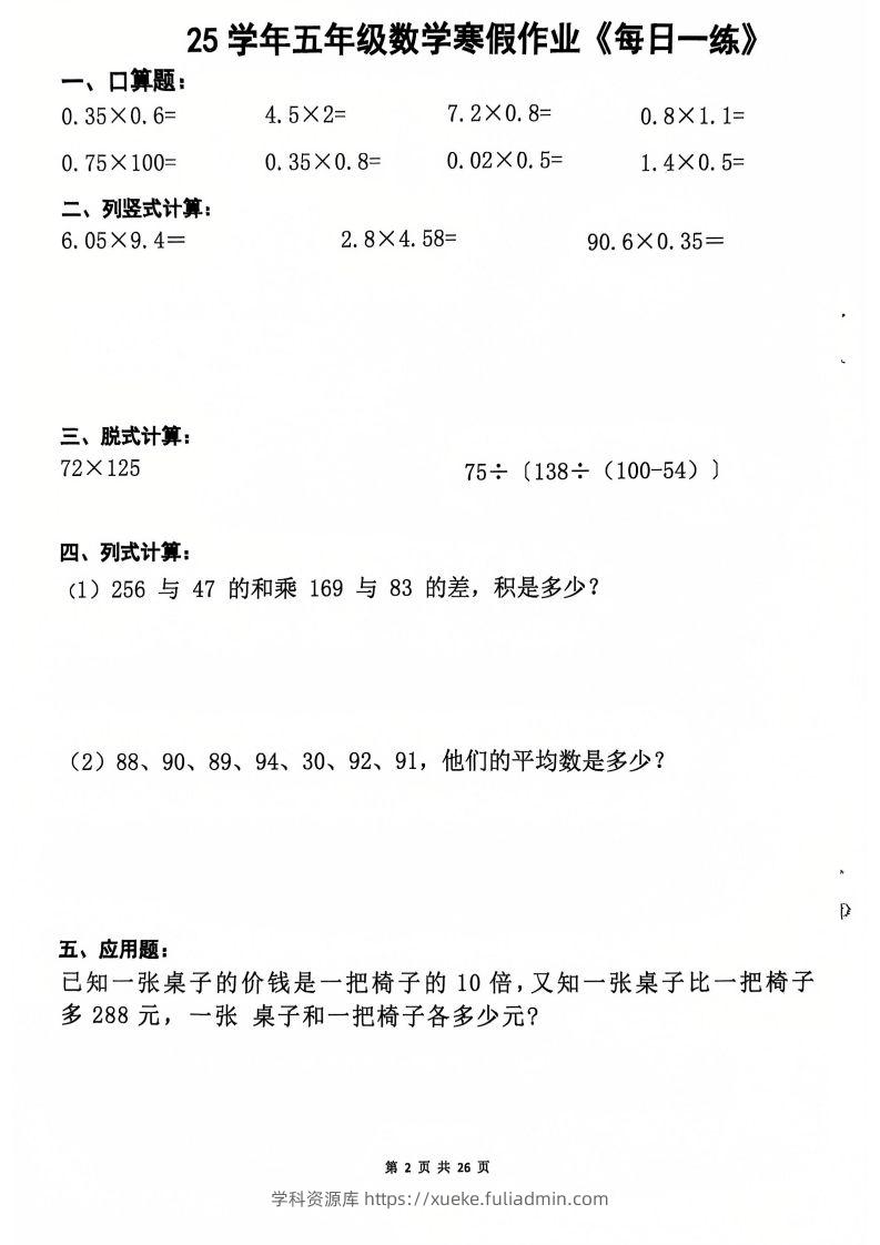 图片[2]-25学年五年级下册数学寒假作业每日一练20天（含答案26页）-学科资源库