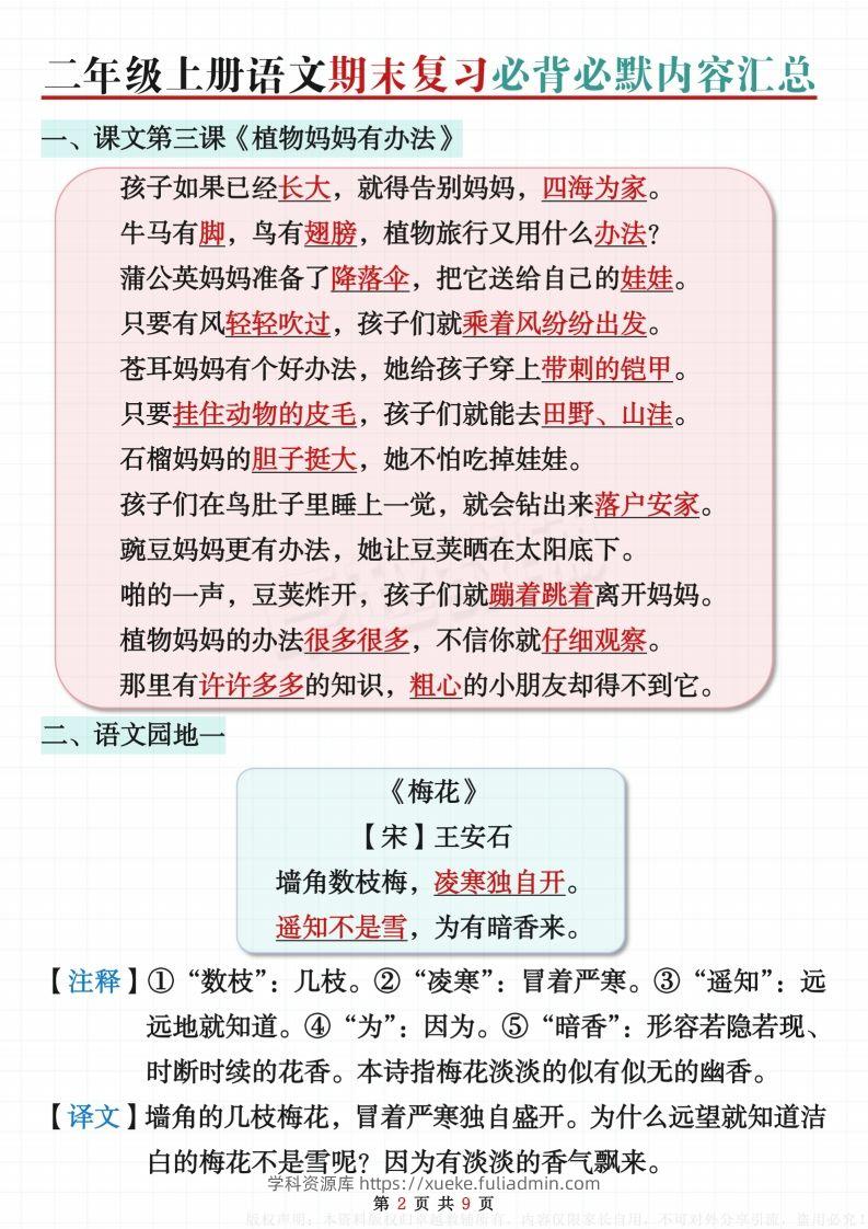 图片[2]-【期末复习必背内容闯关表】二上语文-学科资源库