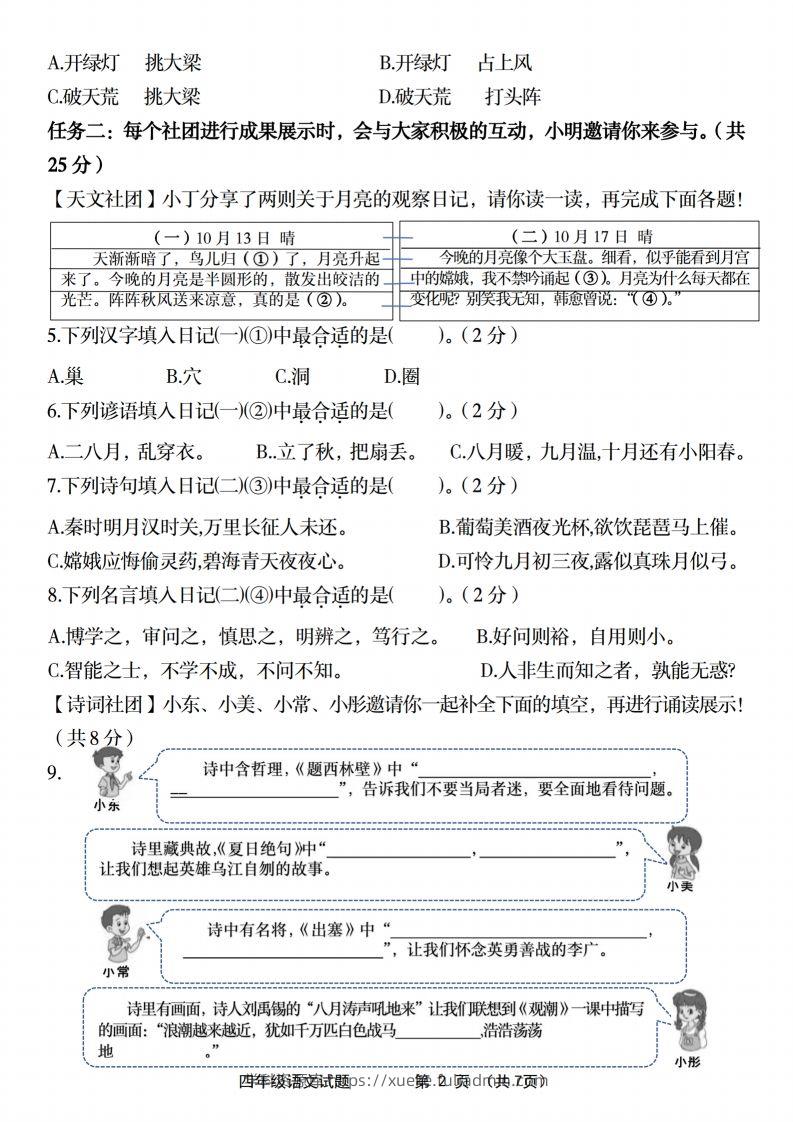 图片[2]-【2024-2025年第一学期期末名校真题检测卷】四上语文-学科资源库