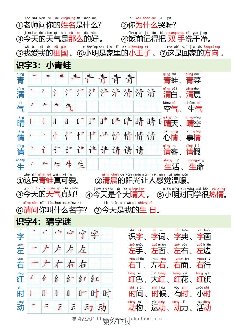 图片[2]-一下语文写字表笔画笔顺组词造句-学科资源库