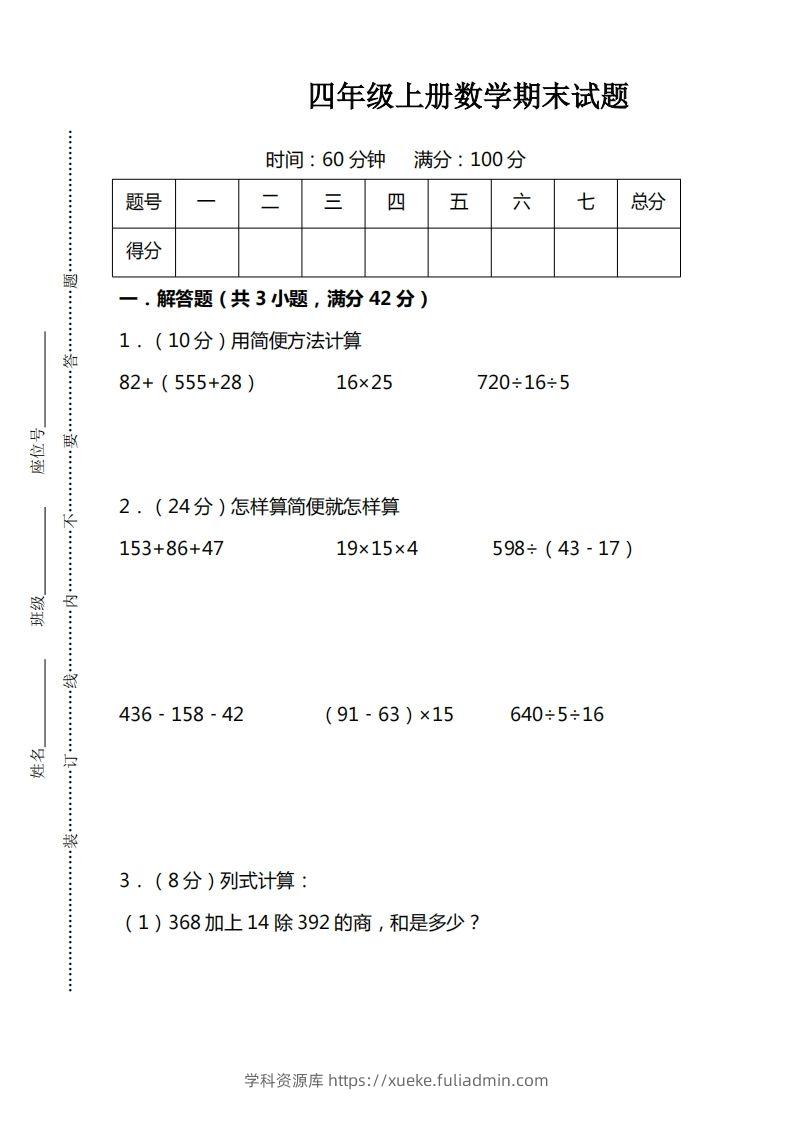 四上人教版数学期末考试试卷.15-学科资源库