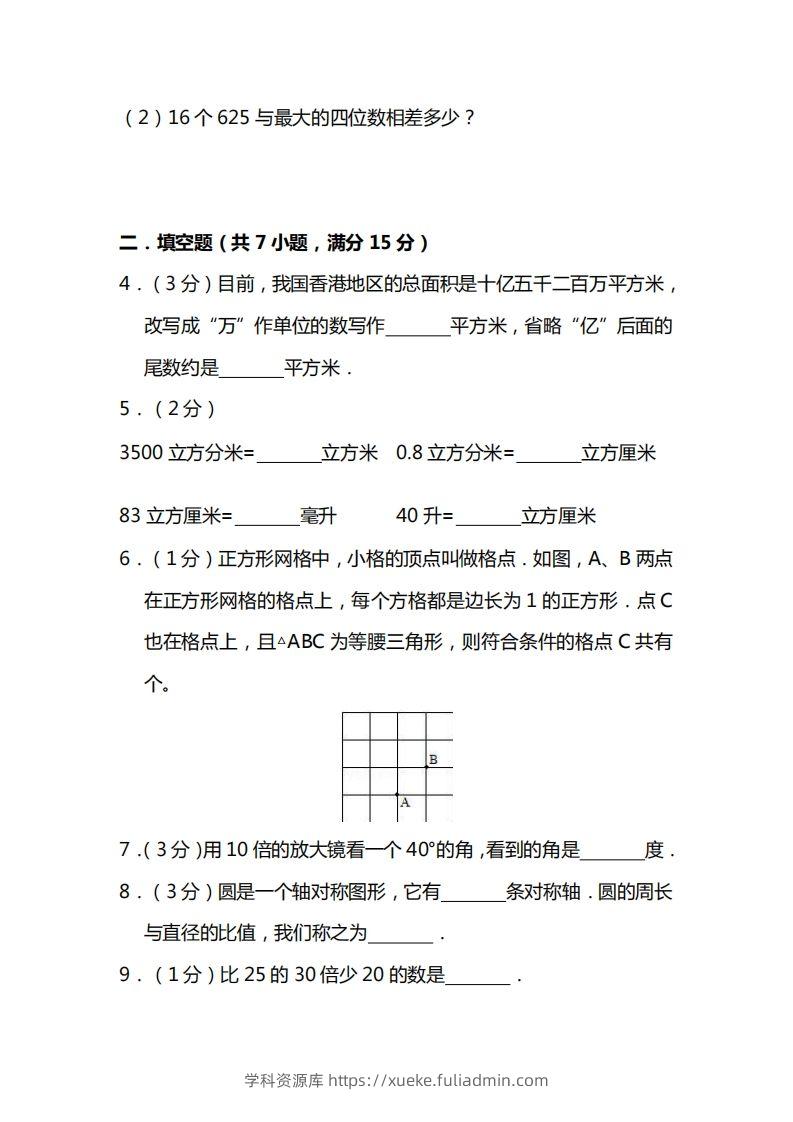 图片[2]-四上人教版数学期末考试试卷.15-学科资源库