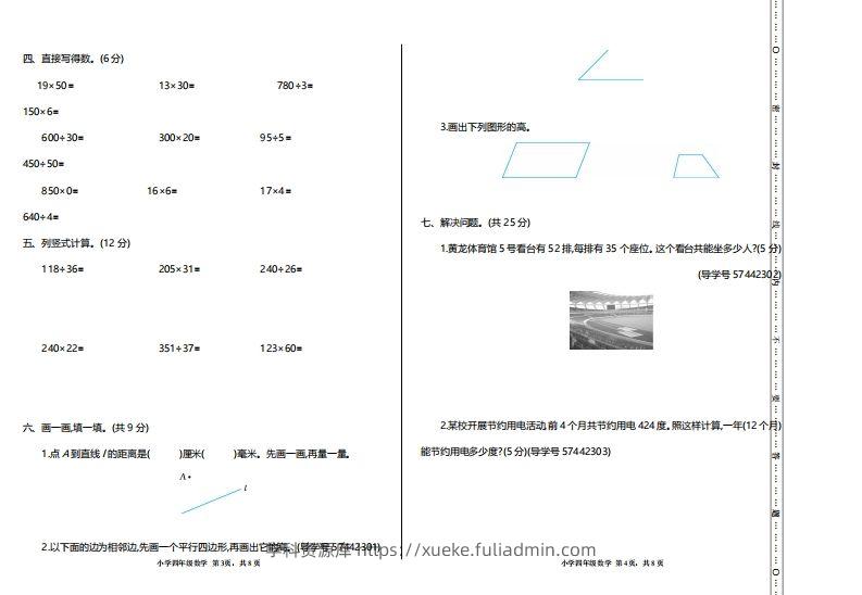 图片[2]-四上人教版数学【期末真题测试卷.2】-学科资源库