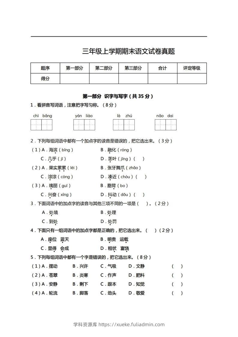 【期末真题、模拟卷】三上语文-学科资源库