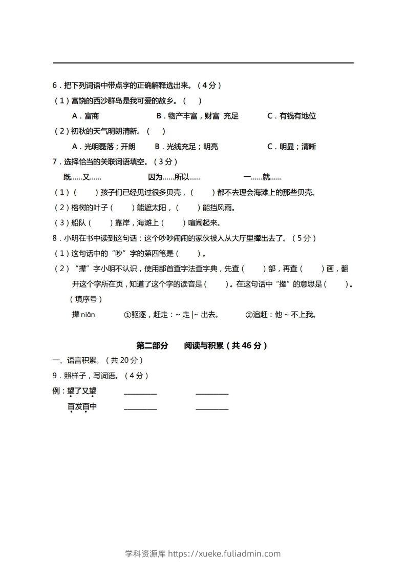 图片[2]-【期末真题、模拟卷】三上语文-学科资源库