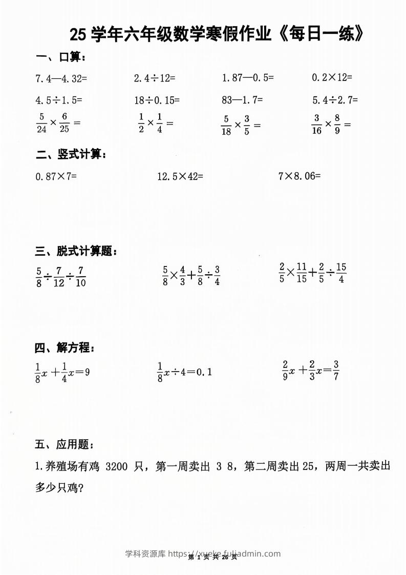 六年级【数学寒假作业】每日一练20天（含答案26页）-学科资源库