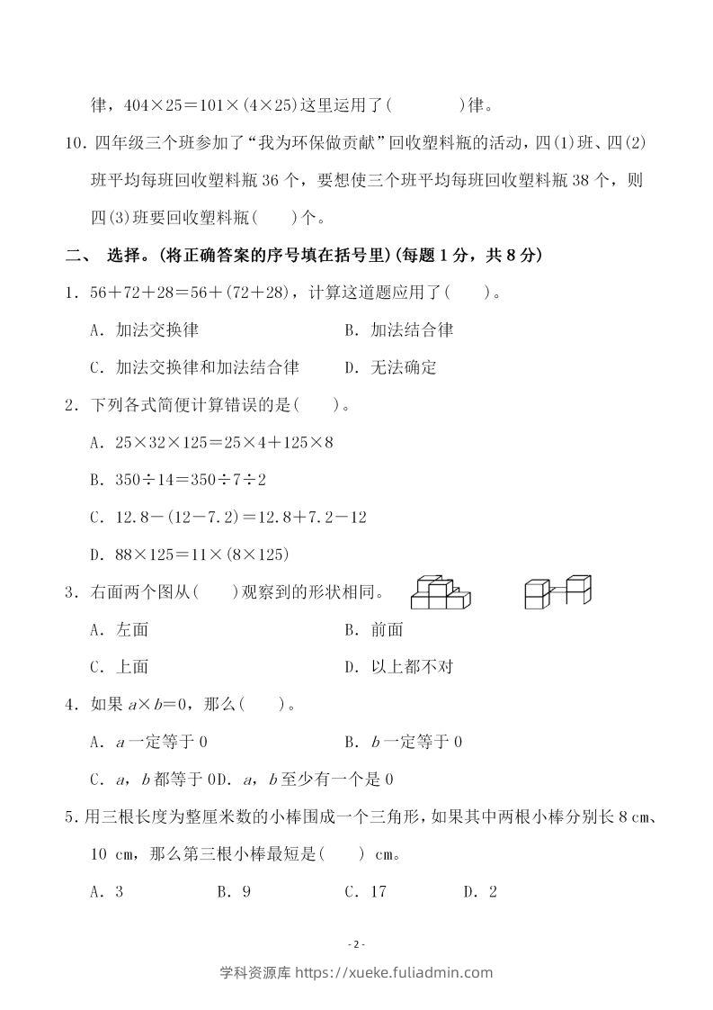 图片[2]-四上人教版数学期末考试试卷.4-学科资源库