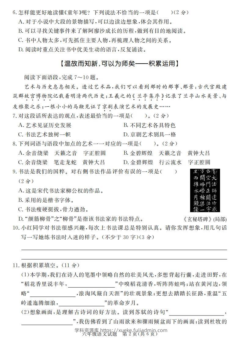 图片[2]-【期末名校真题卷（五套）】六上语文-学科资源库